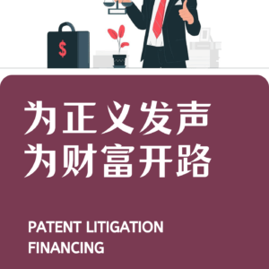 为正义发声，为财富开路