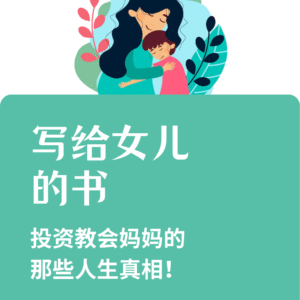 写给女儿的书 - 预售